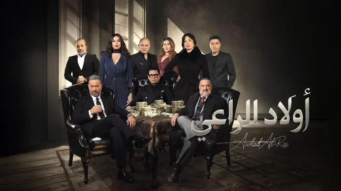 مسلسل اولاد الراعي الحلقة 14