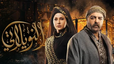 مسلسل النويلاتي
