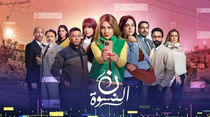 مسلسل ن النسوة الحلقة 15