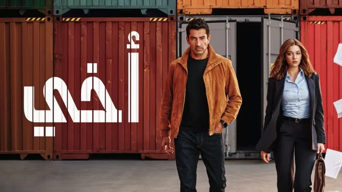 مسلسل أخي الحلقة 80 مدبلجة