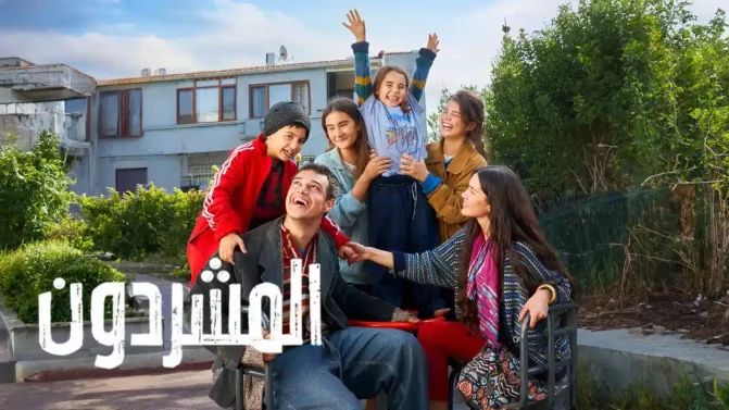 مسلسل المشردون 2 الحلقة 36 مدبلجة