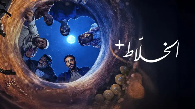 مسلسل الخلاط+ الحلقة 1
