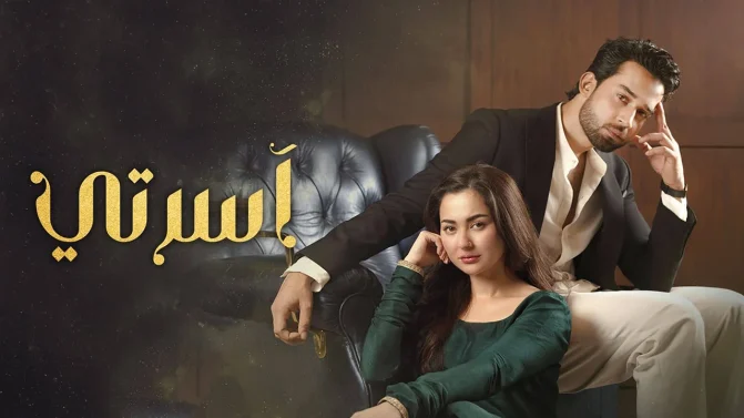 مسلسل اسرتي الحلقة 20 مدبلجة