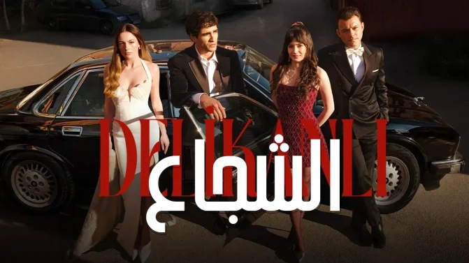 مسلسل الشجاع الحلقة 3