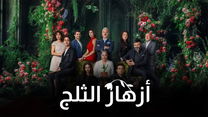 مسلسل أزهار الثلج الموسم 1 الحلقة 6 مترجم